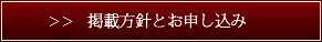 掲載方針とお申し込み