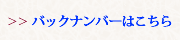 バックナンバーはこちら