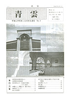 青雲 No.03 表紙