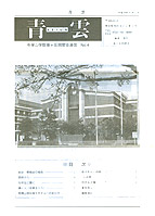 青雲 No.04 表紙