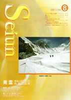 青雲 No.08 表紙