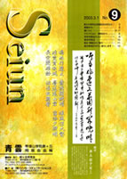 青雲 No.09 表紙