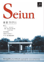 青雲 No.11 表紙